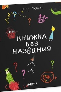 Книга Книжка без названия