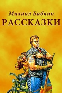 Книга Рассказки