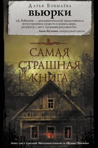 Книга Вьюрки