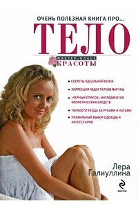 Книга Очень полезная книга про... тело