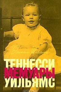 Книга Мемуары