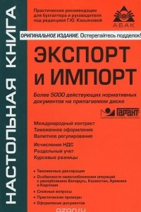 Книга Экспорт и импорт