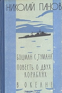 Книга Боцман с 