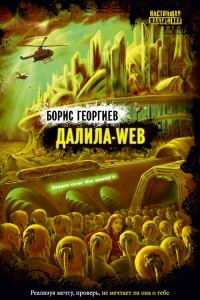 Книга Далила-WEB