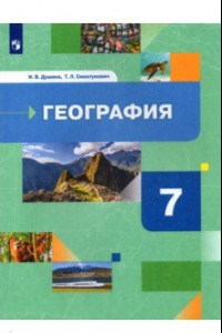 Книга География. Матер.,океаны,нар. и стр. 7кл [Учебник]