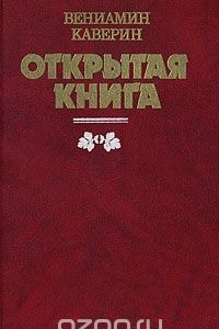 Книга Открытая книга