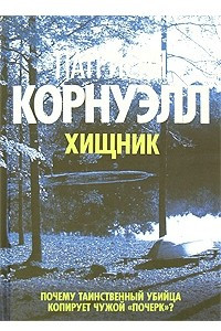 Книга Хищник