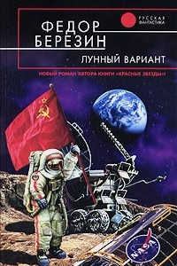 Книга Лунный вариант