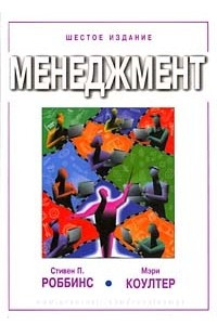 Книга Менеджмент