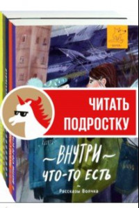 Книга Рассказы Волчка. Первый набор. Комплект из 5-ти книг