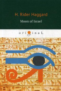 Книга Moon of Israel = Луна Израиля: на англ.яз