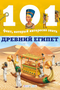 Книга Древний Египет