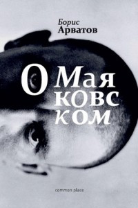 Книга О Маяковском