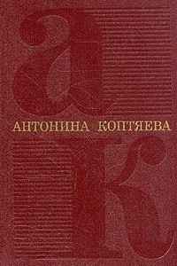 Книга Собрание сочинений в шести томах. Том 6. На Урале-реке. По следам Ермака.