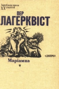 Книга Мар?амна