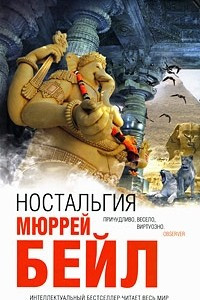 Книга Ностальгия