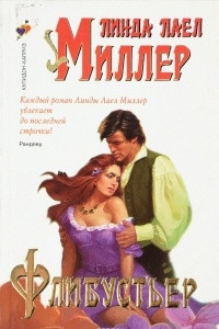 Книга Флибустьер