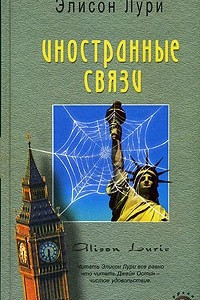 Книга Иностранные связи