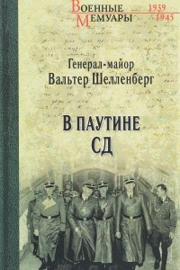 Книга В паутине СД