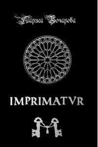 Книга Imprimatur