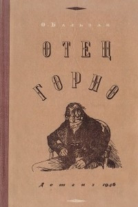 Книга Отец Горио