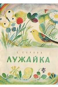 Книга Лужайка