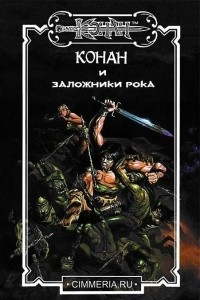 Книга Заложники Рока