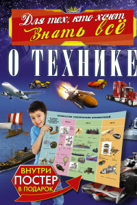 Книга О технике