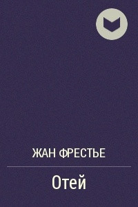 Книга Отей