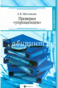 Книга Проверки 