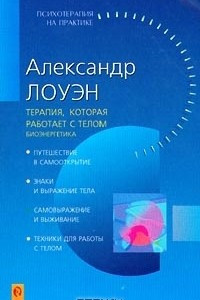 Книга Терапия, которая работает с телом