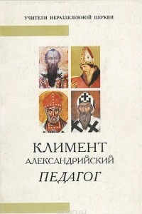 Книга Педагог