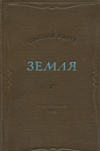 Книга Земля