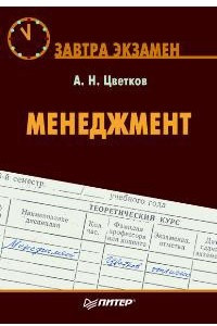 Книга Менеджмент