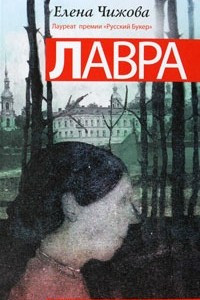 Книга Лавра