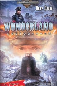 Книга Wunderland обетованная