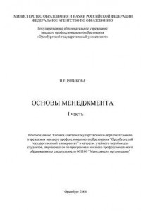 Книга Основы менеджмента. I часть