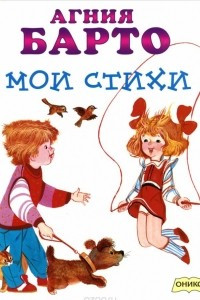 Книга Мои стихи