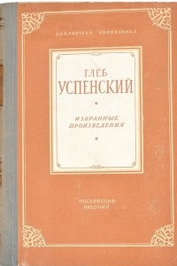 Книга Избранные произведения