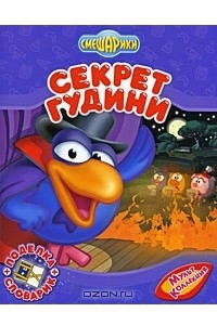 Книга Секрет Гудини