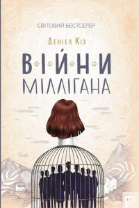 Книга Війни Міллігана