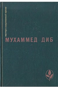 Книга Кто помнит о море. Пляска смерти. Бог в стране варваров. Повелитель охоты