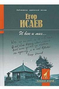 Книга И век и миг