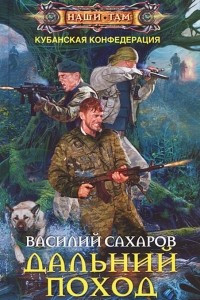 Книга Дальний Поход