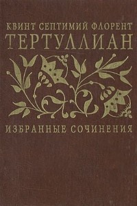 Книга Избранные сочинения