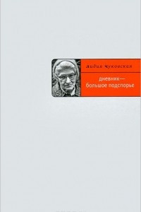 Книга Дневник - большое подспорье