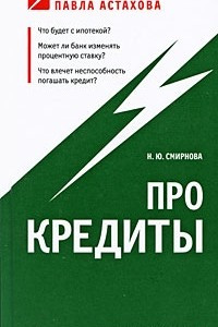 Книга Про кредиты