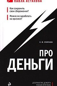 Книга Про деньги