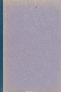 Книга Значение органов равновесия в образовании предствавлений о пространстве