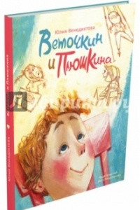 Книга Веточкин и Плюшкина